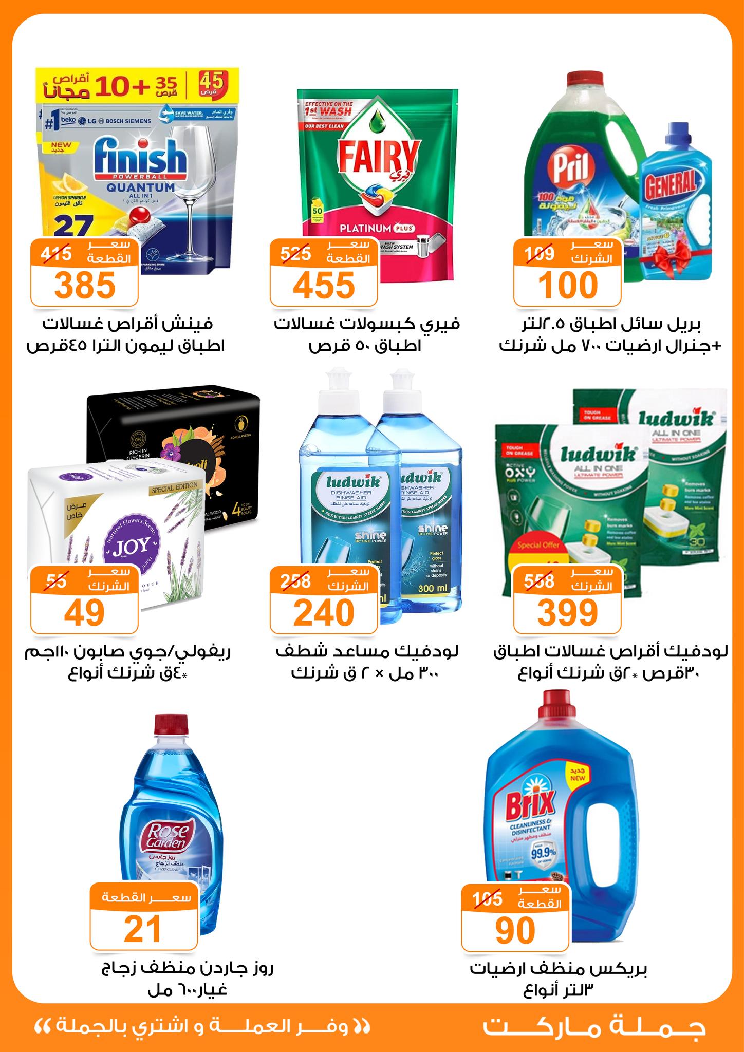 Gomla-market offers from 14apr to 14apr 2025 عروض جملة ماركت من 14 إبريل حتى 14 إبريل 2025 صفحة رقم 34